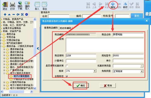 計算機(jī)系統(tǒng)服務(wù)的稅收分類編碼及稅控開票操作指南